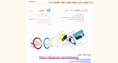 Desktop Screenshot of kafshemehr90.com